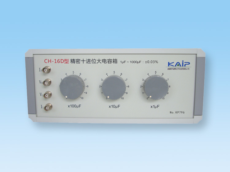 CH-16D型 精密十进位大电容箱