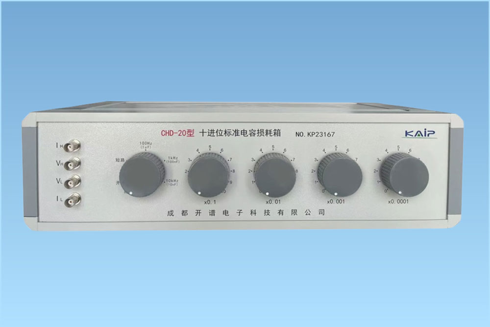 CHD-20型 十进位标准电容损耗箱
